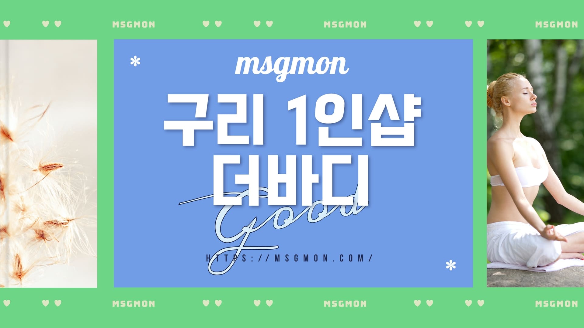 구리 1인샵 더바디